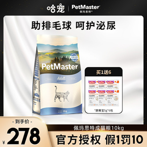 佩玛思特成猫粮10kg助排毛球增肥发腮佩玛斯特全价品牌猫粮20斤