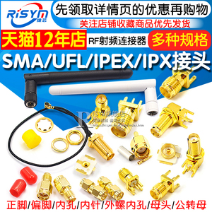 SMA/UFL/IPEX/IPX接头gps天线座子SMA-KE母座插座 RF射频公头母头