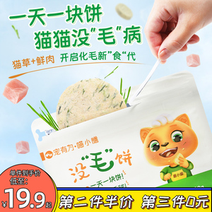 猫草冻干饼即食去化毛球大饼猫薄荷饼干磨牙洁齿增肥猫咪零食冻干