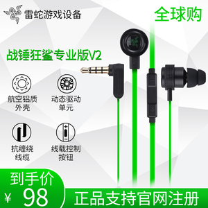 正品Razer/雷蛇战锤狂鲨专业版V2电竞线控吃鸡游戏入耳式耳机耳麦