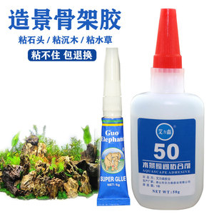 造景骨架胶粘沉木杜鹃根粘石头水草莫斯胶鱼缸水景专用50快干胶水