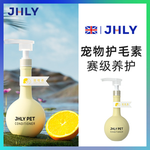 JHLY狗狗护毛素宠物护发素毛发柔顺剂蓬松猫咪泰迪比熊博美专用