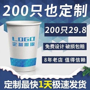 包邮7/9盎司一次性纸杯定做印LOGO 订做加厚商务杯广告杯水杯定制