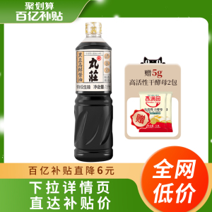 丸庄酱油 黑豆高鲜酱油特级1L 家庭装0防腐剂家用调味品