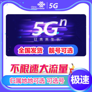 联通5G冰激凌129套餐手机电话卡上网卡纯流量联通卡号码自选全国