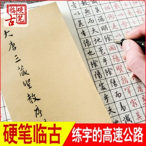 硬钢笔临摹练字帖王羲之行书圣教序折页描红临摹单页练习纸定制本