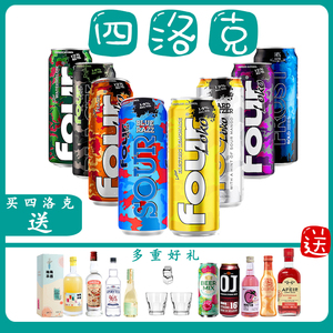 大瓶695ml~四洛克酒4fourloko lock网红高度水果鸡尾酒斯诺克啤酒