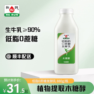 和润0蔗糖低脂酸奶木糖醇低温风味发酵乳早餐代餐酸牛奶880g