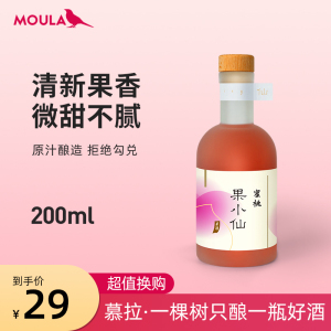 【果酒限量换购】蜜桃果小仙