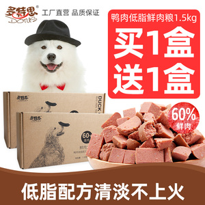 多特思鸭肉狗粮鲜肉半湿粮 泰迪比熊小型犬幼犬成犬老年犬软粮3斤