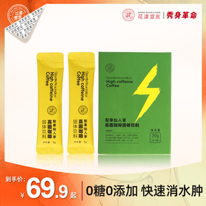 花漾宣言梨果仙人掌高因咖啡固体饮料无糖网红冲饮咖啡粉饮品
