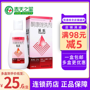 采乐酮康唑洗剂洗发水50ml:2%头皮糠疹头皮屑花斑癣汗斑药房正品