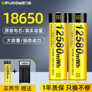 德力普18650锂电池3.7v/4.2v小风扇大容量充电电池强光手电可充电