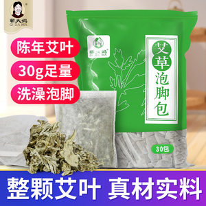 蕲大妈艾叶草艾草叶泡脚包药包女士坐月子中药艾蒿泡澡去足浴濕气