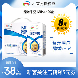 伊利迷你装臻浓牛奶125ml*20盒儿童成人早餐牛奶整箱MINI臻浓批发