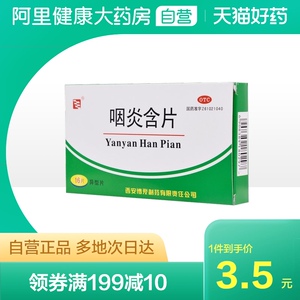 绿色博爱咽炎含片2.6g*16片/盒急慢性咽炎咳嗽清热解毒清咽润喉