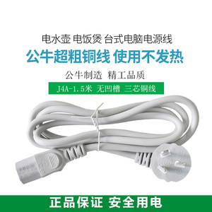 公牛电脑主机打印机连接线耦合器电饭煲三芯线电源线水壶品字插头