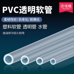 塑料软管 pvc透明水平管子家用水管耐腐蚀管2/4/6分/8/10mm 油管