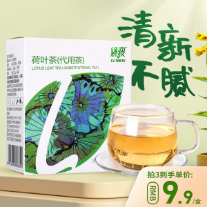 绿瘦官方旗舰店荷叶茶茶包清轻茶调味茶金银花山楂组合代用茶泡茶