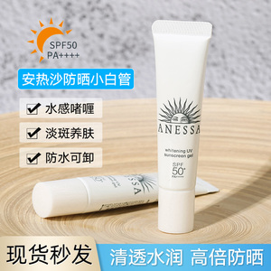 安热沙美白防晒霜小样15g资生堂防水啫喱小白管SPF50+