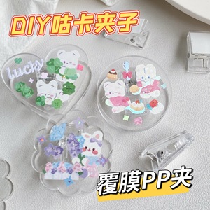 DIY咕卡夹子创意覆膜PP夹试卷夹咕卡贴纸照片夹diy亚克力咕盘配件