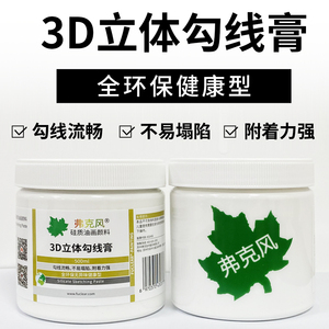 新品 弗克风3D立体勾线膏 附着力强 勾线流畅 不易塌陷 500毫升装