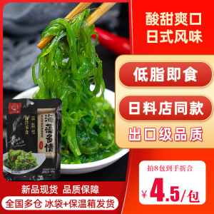 日式裙带菜沙拉凉拌海藻寿司料理食材中华海草沙律开袋即食海带丝