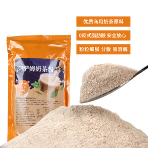 阿萨姆奶茶粉原味速溶奶茶1kg大袋商用原料批发 美喜啡珍珠奶茶粉