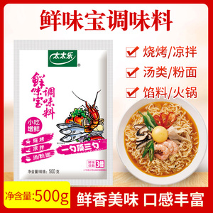 太太乐鲜味宝500g增鲜型调味料 替代味精 炒菜火锅麻辣烫做汤包邮