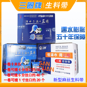 三圈不漏防水生料带新型麻丝加厚大卷燃气龙头膨胀水暖专用密封带