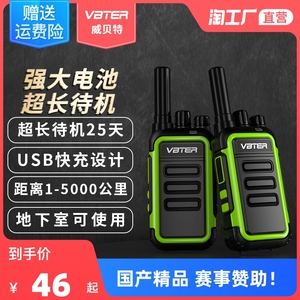 VBTER威贝特对讲机小无线手台大功率手持器户外一对机讲民用蓝牙