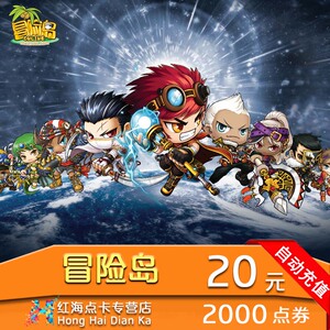 盛大点券20元冒险岛点卷2000点券冒险岛点卡20元盛趣点券秒充