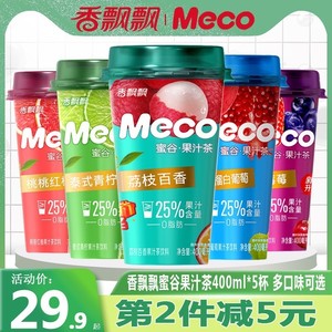 香飘飘Meco蜜谷果汁茶饮料即饮红柚葡萄5/8杯荔枝百香果冻柠檬茶