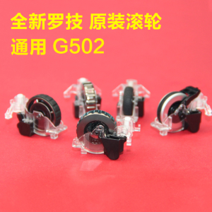 罗技鼠标滚轮G502G9xG903G403g603g604g500m720g9007Anywhere2s