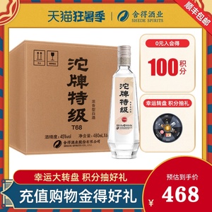 沱牌舍得沱牌T68特级酒50度或45度480ml*6瓶整箱装浓香型光瓶白酒