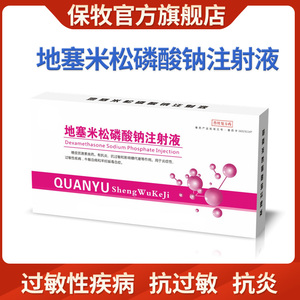 保牧地塞米松磷酸钠注射液兽用猪药牛兽药地米针剂消炎针宠物用药