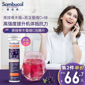 澳洲Sambucol善倍康黑接骨木莓维生素C成人高浓度vc泡腾片 15片