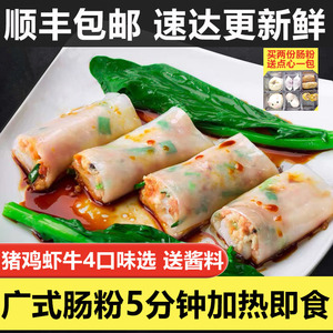 港式广式肠粉15条速食半成品猪肉鸡肉虾牛肉肠粉早餐营养纯手工