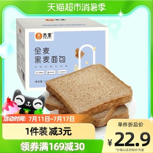 舌里黑麦全麦吐司面包1kg/箱即食糕点整箱【生产日期最早6月9日】