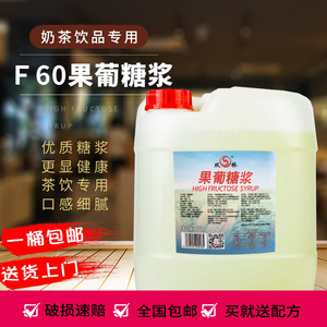 双桥果糖f60奶茶专用果糖糖浆25kg大桶商用 奶茶店专用果糖