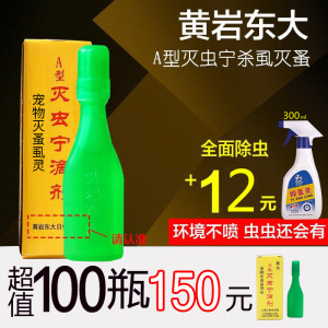 a型灭虫宁黄岩东大滴剂狗狗虱子跳蚤杀虫剂蜱虫螨虫宠物体外驱虫1