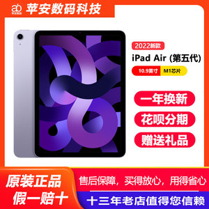 2022款Apple/苹果 iPad Air（第五代）平板电脑 ipadair5 air 5代