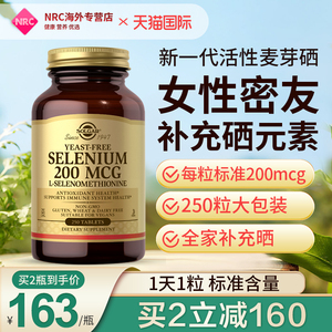 SOLGAR美国硒片补硒正品富硒元素麦芽硒富硒非酵母维e片贡硒维素