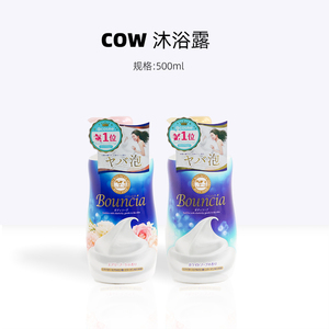 日本牛牌cow牛乳石碱沐浴露女牛奶味bouncia全身美白沐浴乳液石硷