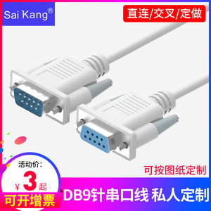 9针串口线rs232线com线db9公对母延长连接直连交叉数据线3/5米10m