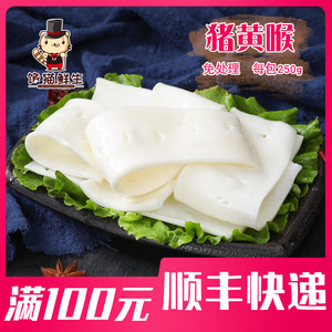 黄喉 250g 猪心管 猪黄喉 新鲜 干净免处理 已去油 火锅食材涮锅