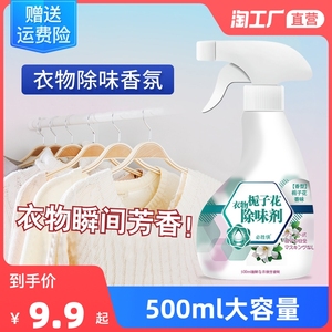 衣服衣物除味剂香氛喷雾清香剂火锅烟味防臭除臭异味去味香薰神器