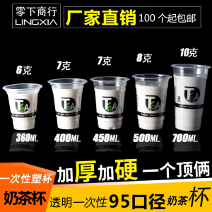 95口径500/700一次性网红塑料奶茶杯子饮料柠檬茶打包豆浆杯带盖