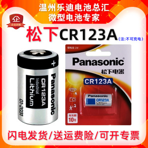 松下CR123A电池3V奥林巴斯u2/u1胶卷照相机胶片定焦CR17345锂电dl