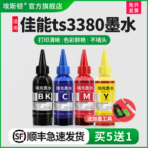 适用canon佳能ts3380 PG845喷墨打印机补充黑彩色专用墨水846 2400 mg2580s ts3180 208 308 tr3080 2500四色